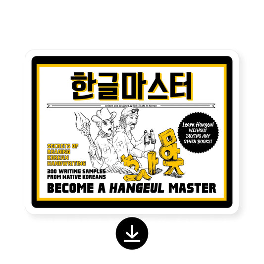 [eBook] Hangeul Master – Learn how to read and write in Korean