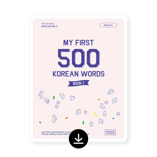 [eBook] My First 500 Korean Words Book 1