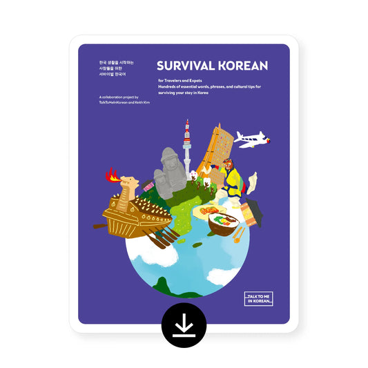 [eBook] Survival Korean