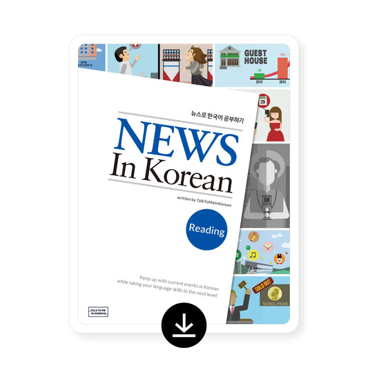 [eBook] News In Korean