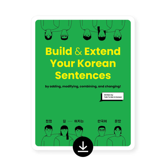[eBook] Build & Extend Your Korean Sentences