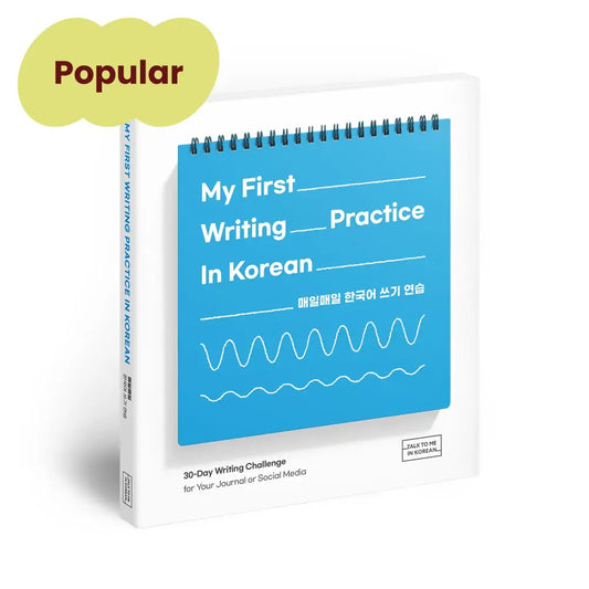 My First Writing Practice In Korean