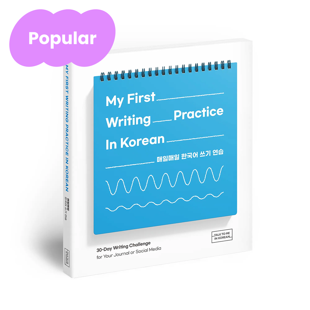 My First Writing Practice In Korean