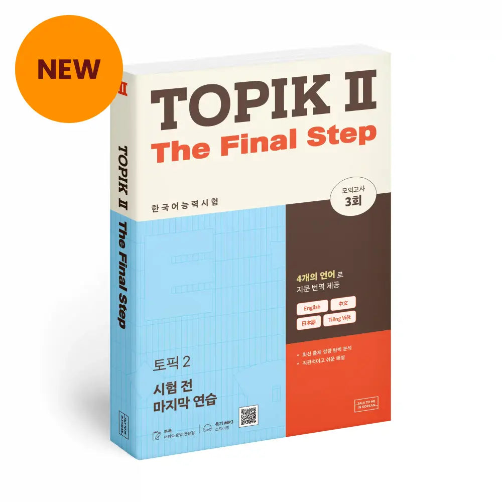 TOPIK II The Final Step