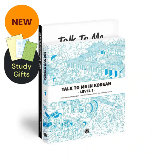 Level 1 Complete Set (with Study Gifts)