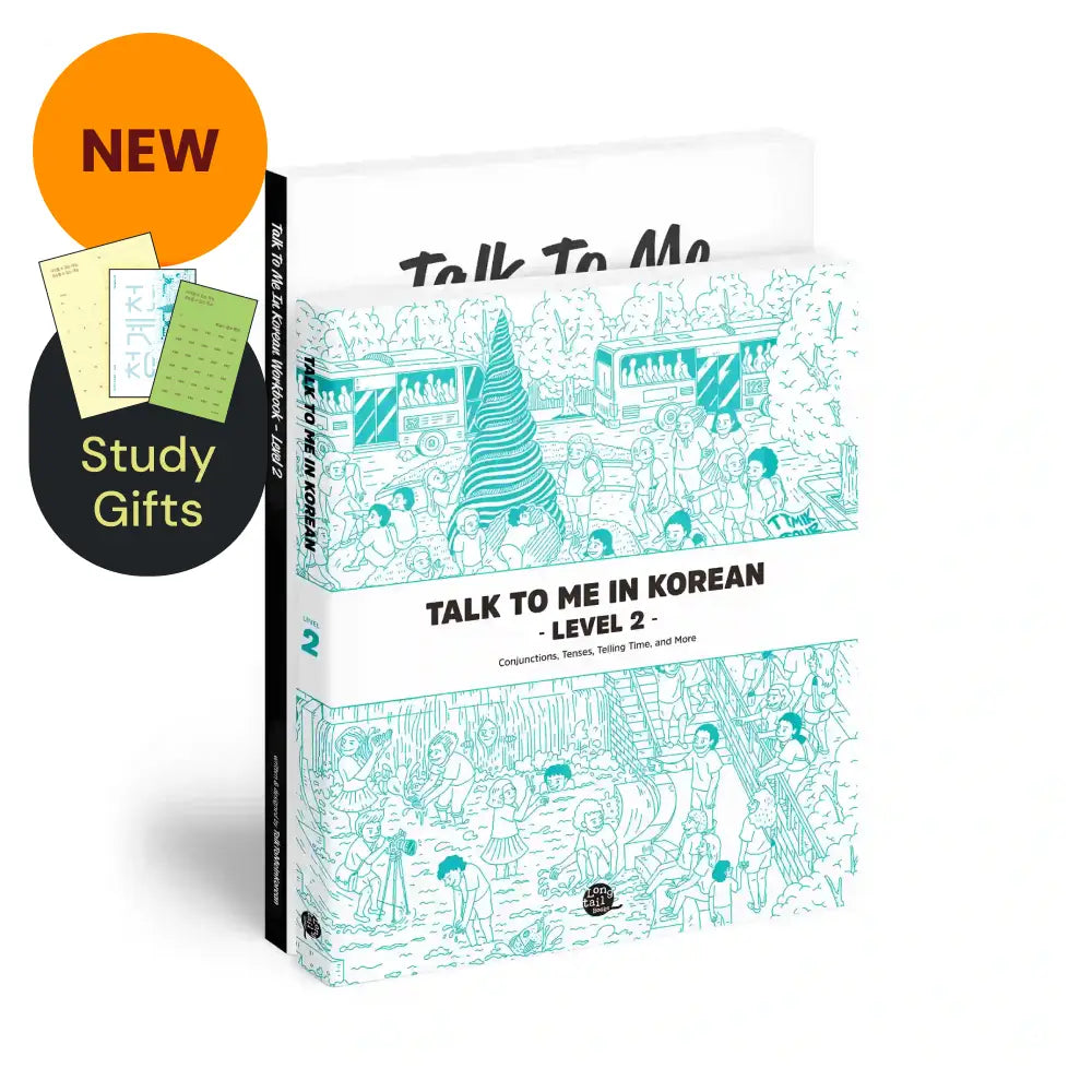 Level 2 Complete Set (with Study Gifts)