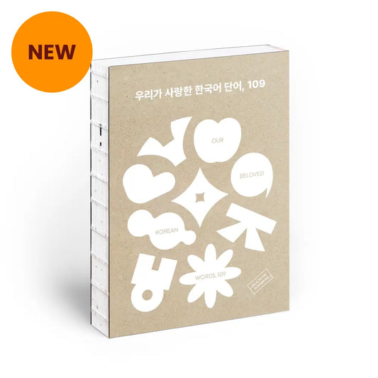 [Korea Shipping Only] Our Beloved Korean Words, 109