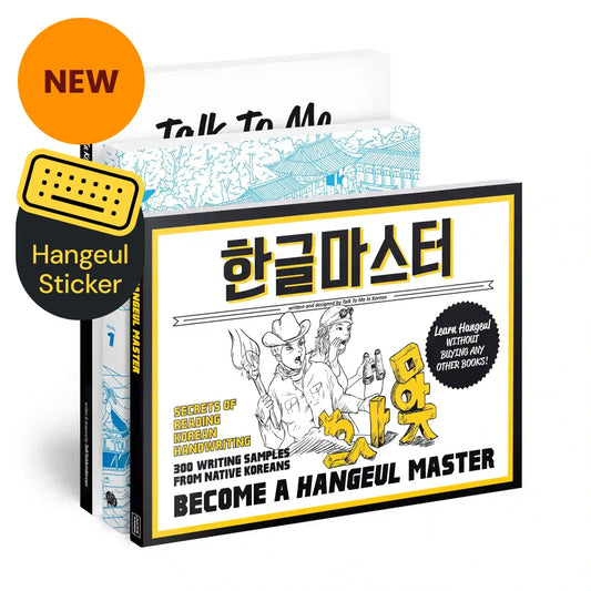 Beginner Package (Hangeul Master + Level 1 + Gifts)