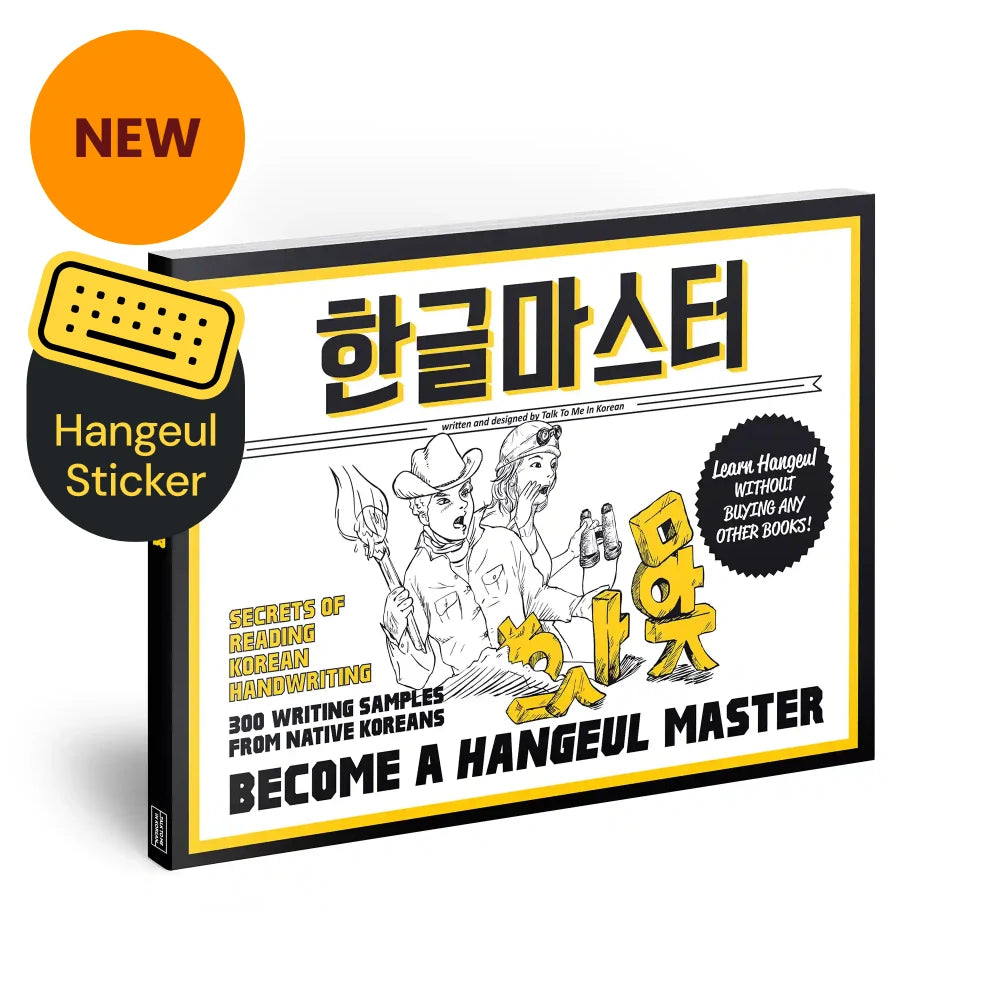 Hangeul Master (with Keyboard Sticker)