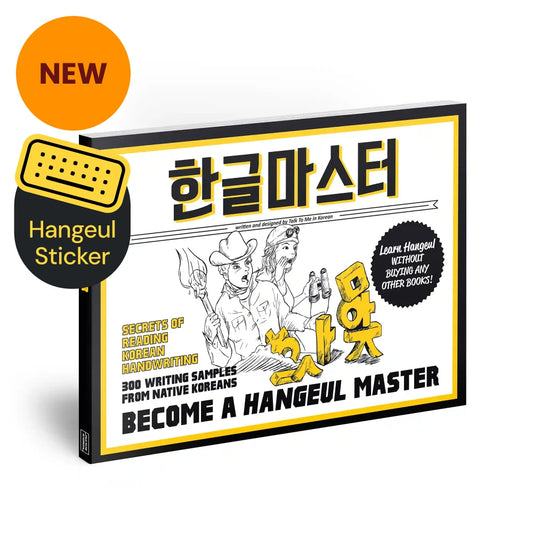 Hangeul Master (with Keyboard Sticker)